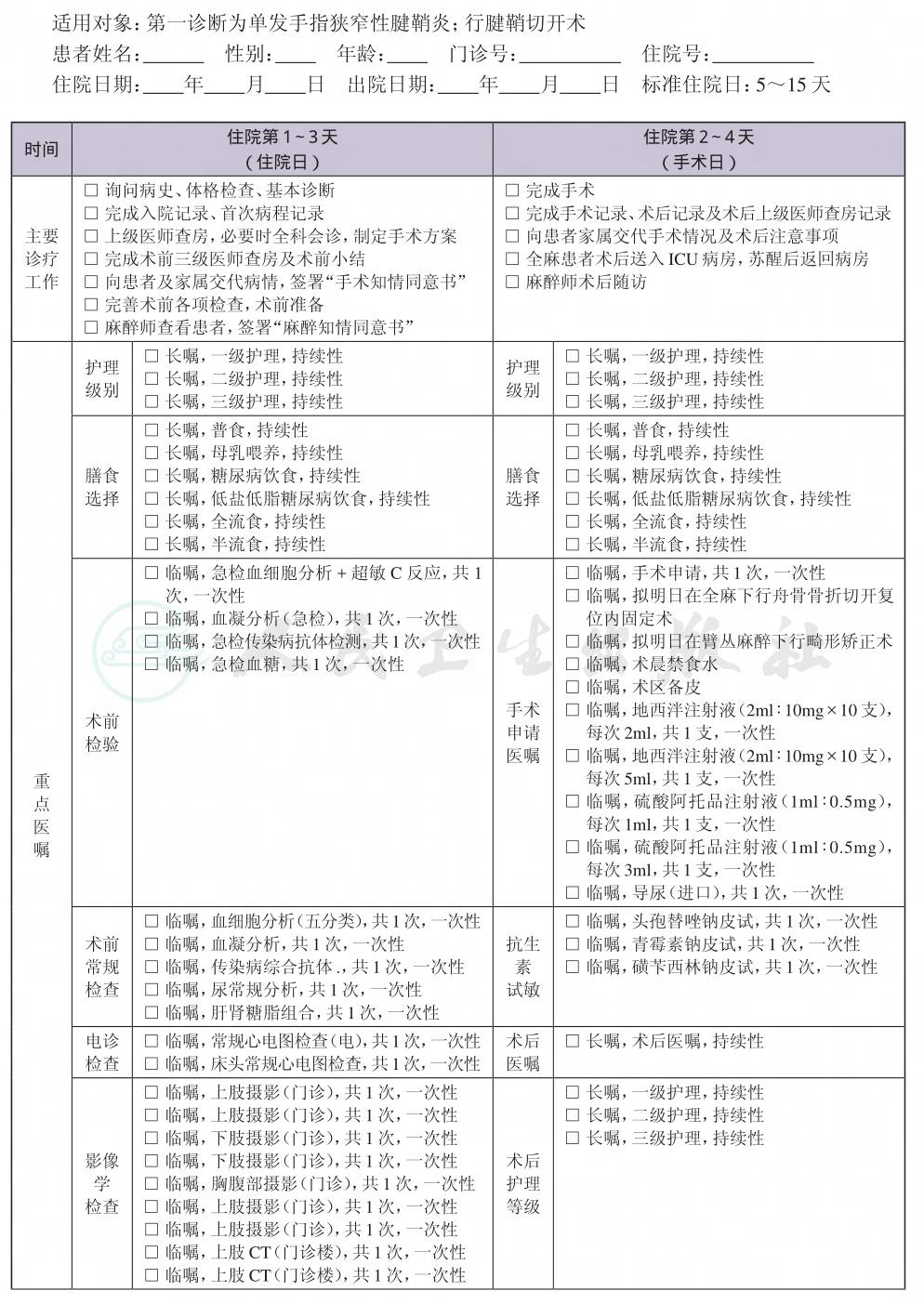 狭窄性腱鞘炎病历模板图片